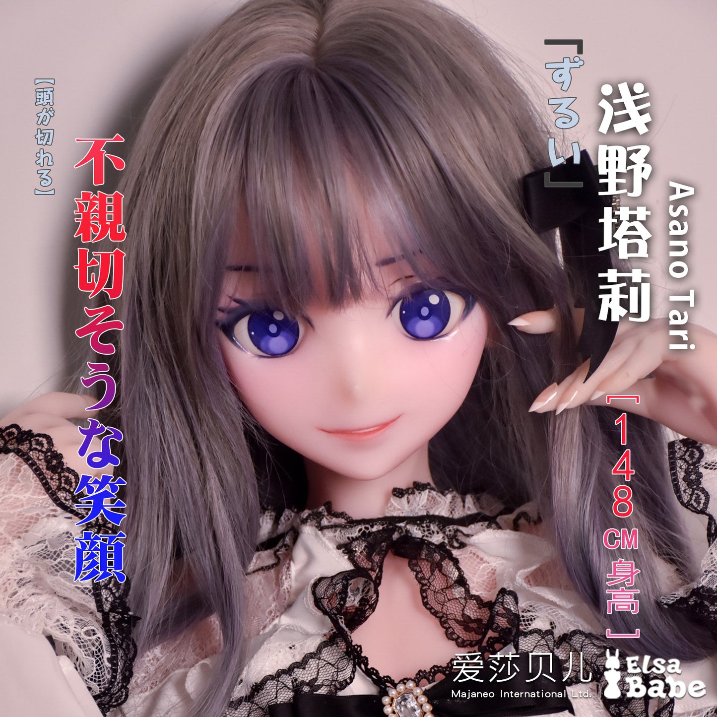 ElsaBabe 150cm Anime Doll Platinum Silicone Love Doll Adult Toy With Metal Skeleton, Asano Tari