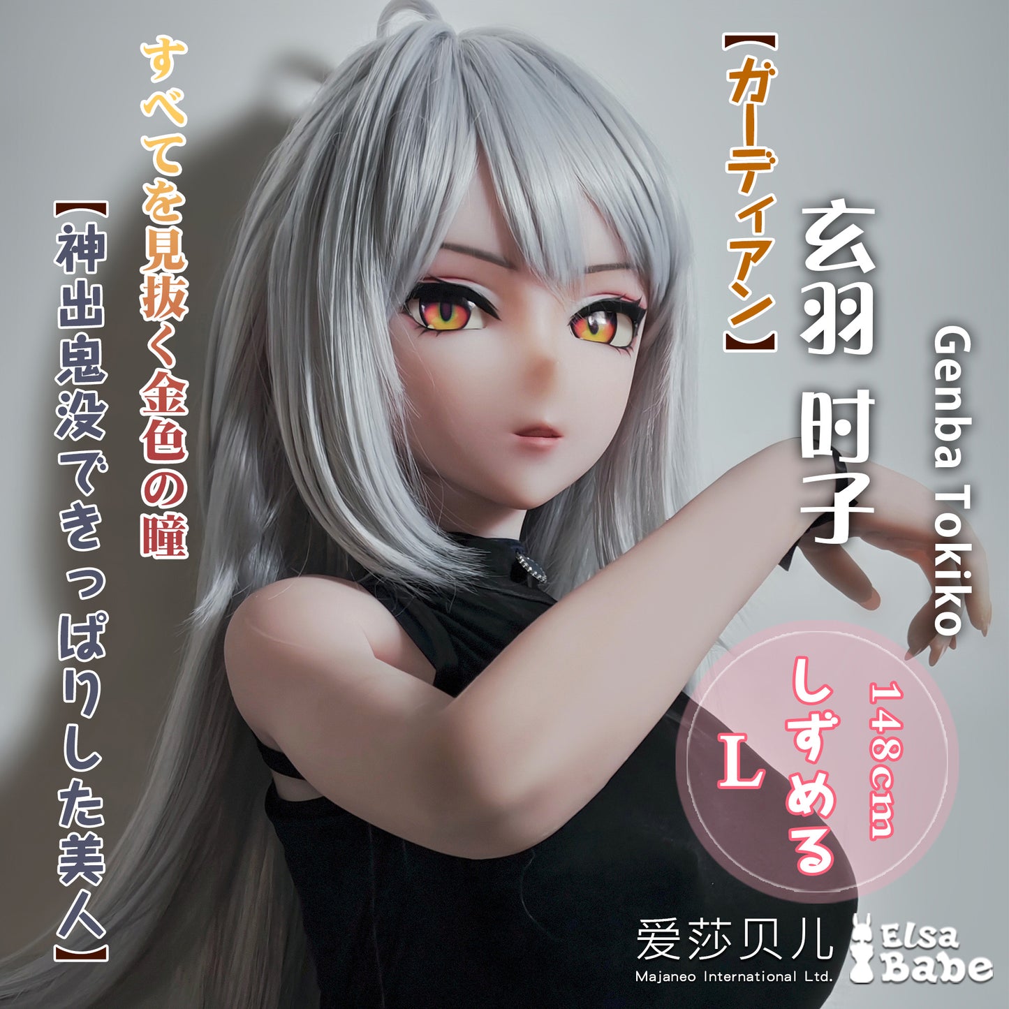 ElsaBabe 150cm Anime Doll Platinum Silicone Love Doll Adult Toy With Metal Skeleton, Genba Tokiko