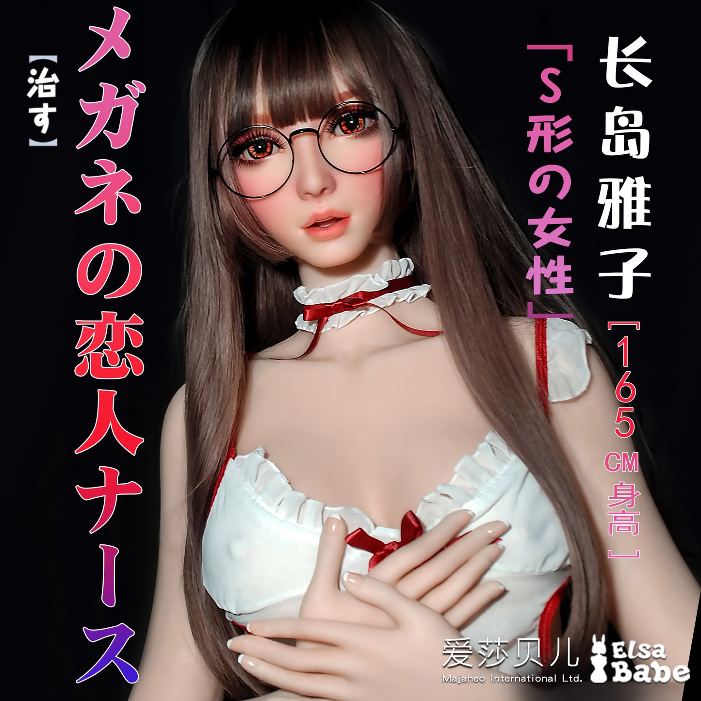 ElsaBabe 165cm Realistic ACG Doll Platinum Silicone Love Doll Adult Toy With Metal Skeleton, Nagashima Masako
