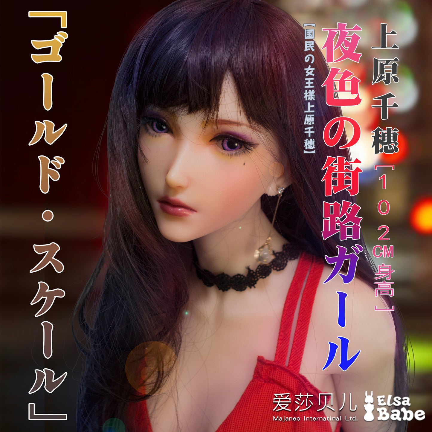 ElsaBabe 102cm ACG Doll Platinum Silicone Love Doll Adult Toy With Metal Skeleton, Uehara Chiho