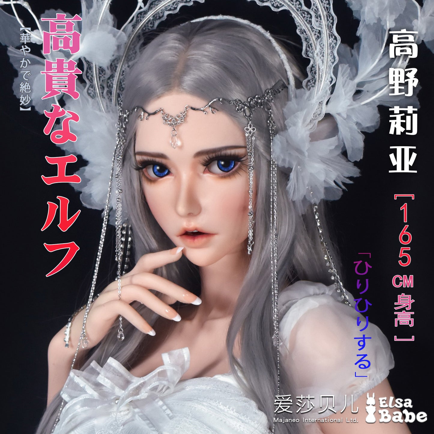 ElsaBabe 157cm Realistic ACG Doll Platinum Silicone Sex Doll Erotic Toy With Metal Skeleton, Kouno Ria