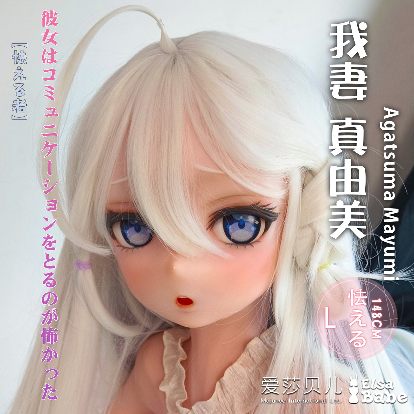 ElsaBabe 125cm Anime Doll Platinum Silicone Love Doll Adult Toy With Metal Skeleton, Agatsuma Mayumi