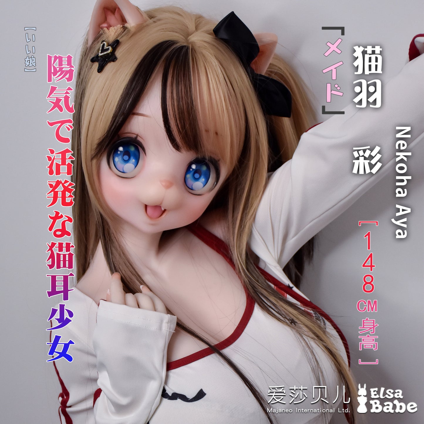 ElsaBabe 150cm Anime Doll Platinum Silicone Love Doll Adult Toy With Metal Skeleton, Nekoha Aya