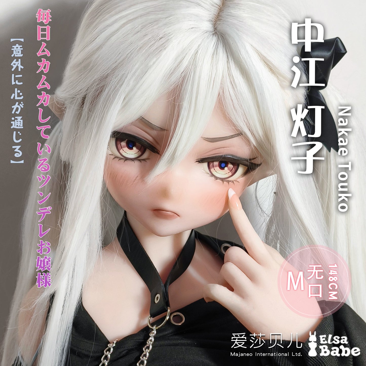 ElsaBabe 150cm Anime Doll Platinum Silicone Love Doll Adult Toy With Metal Skeleton, Nakae Touko