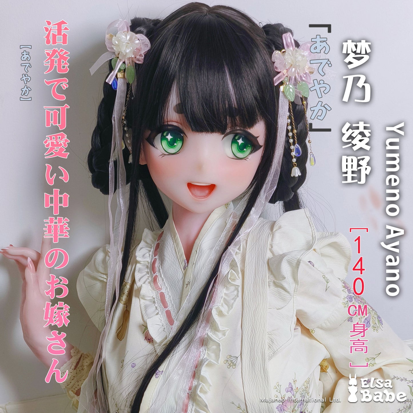 ElsaBabe 144cm Anime Doll Platinum Silicone Love Doll Adult Toy With Metal Skeleton, Yumeno Ayano