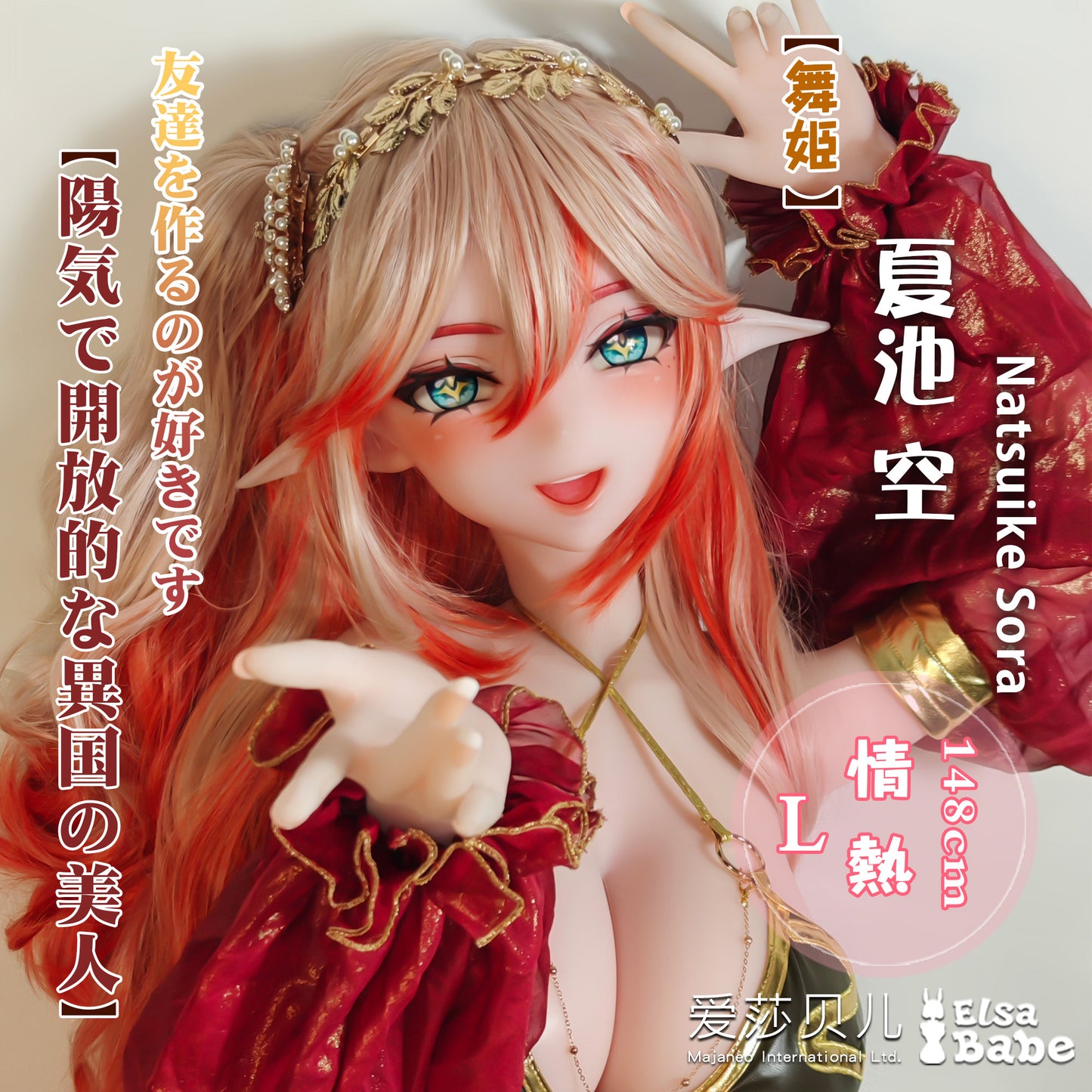 ElsaBabe 130cm Anime Doll Platinum Silicone Love Doll Adult Toy With Metal Skeleton, Natsuike Sora