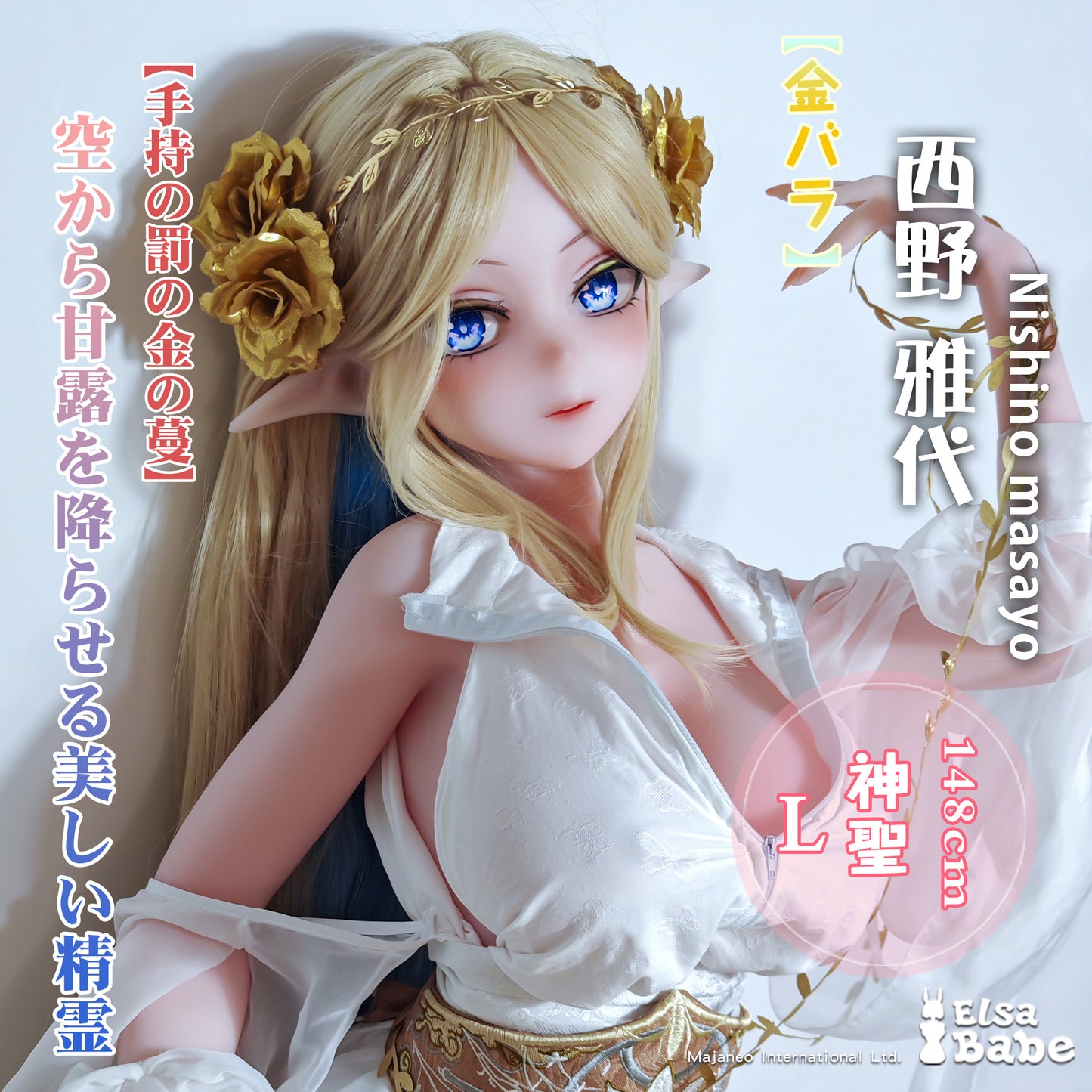 ElsaBabe 151cm Anime Doll Platinum Silicone Love Doll Adult Toy With Metal Skeleton, Nishino Masayo