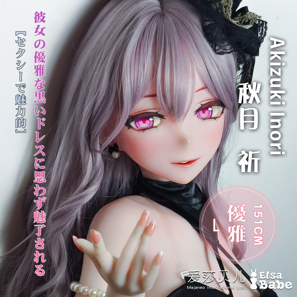 ElsaBabe 150cm Anime Doll Platinum Silicone Love Doll Adult Toy With Metal Skeleton, Akizuki Inori