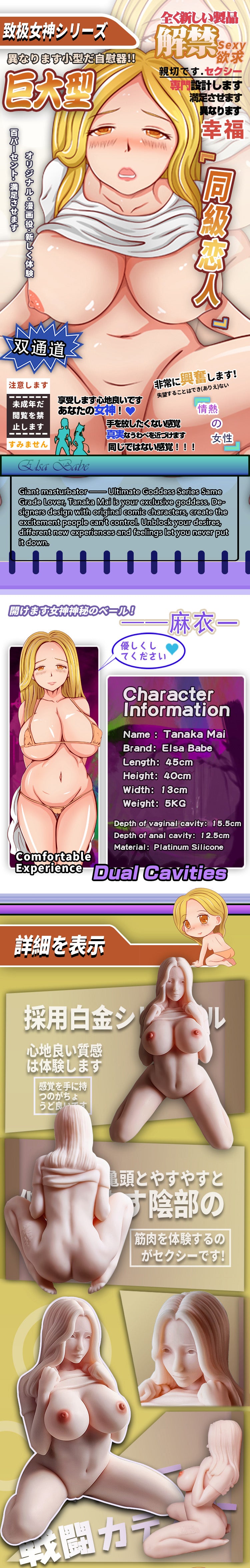 ElsaBabe Large Figurine Male Masturbators Silicone Pussy&Ass Love Toys Tanaka Mai