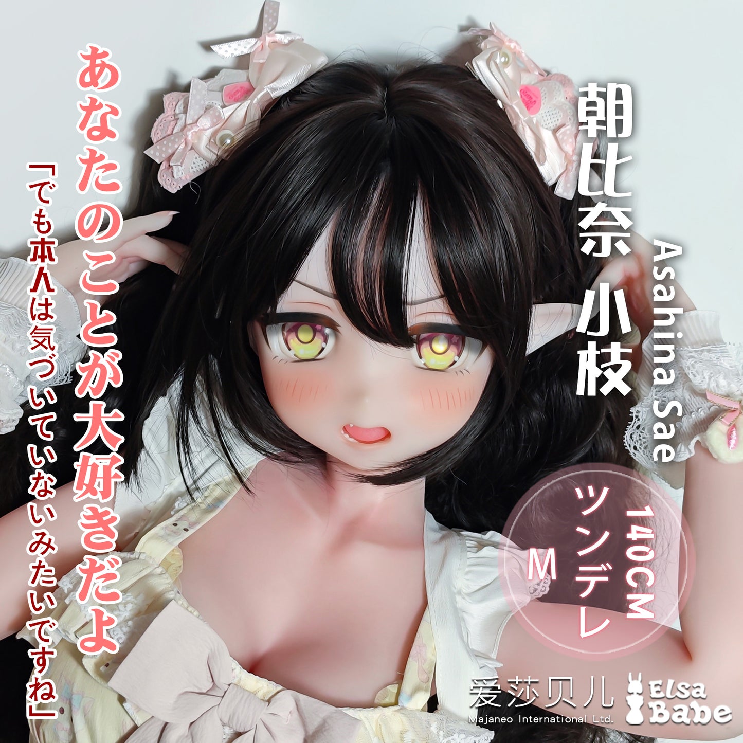 ElsaBabe 151cm Anime Doll Platinum Silicone Love Doll Adult Toy With Metal Skeleton, Asahina Sae