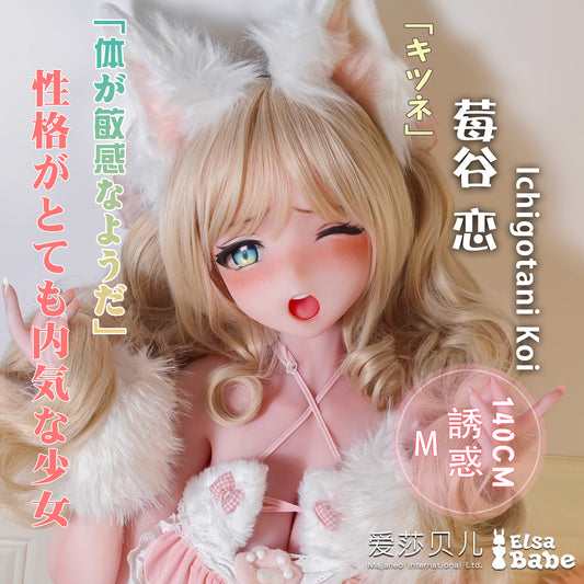 ElsaBabe 130cm Anime Doll Platinum Silicone Love Doll Adult Toy With Metal Skeleton, Ichigotani Koi