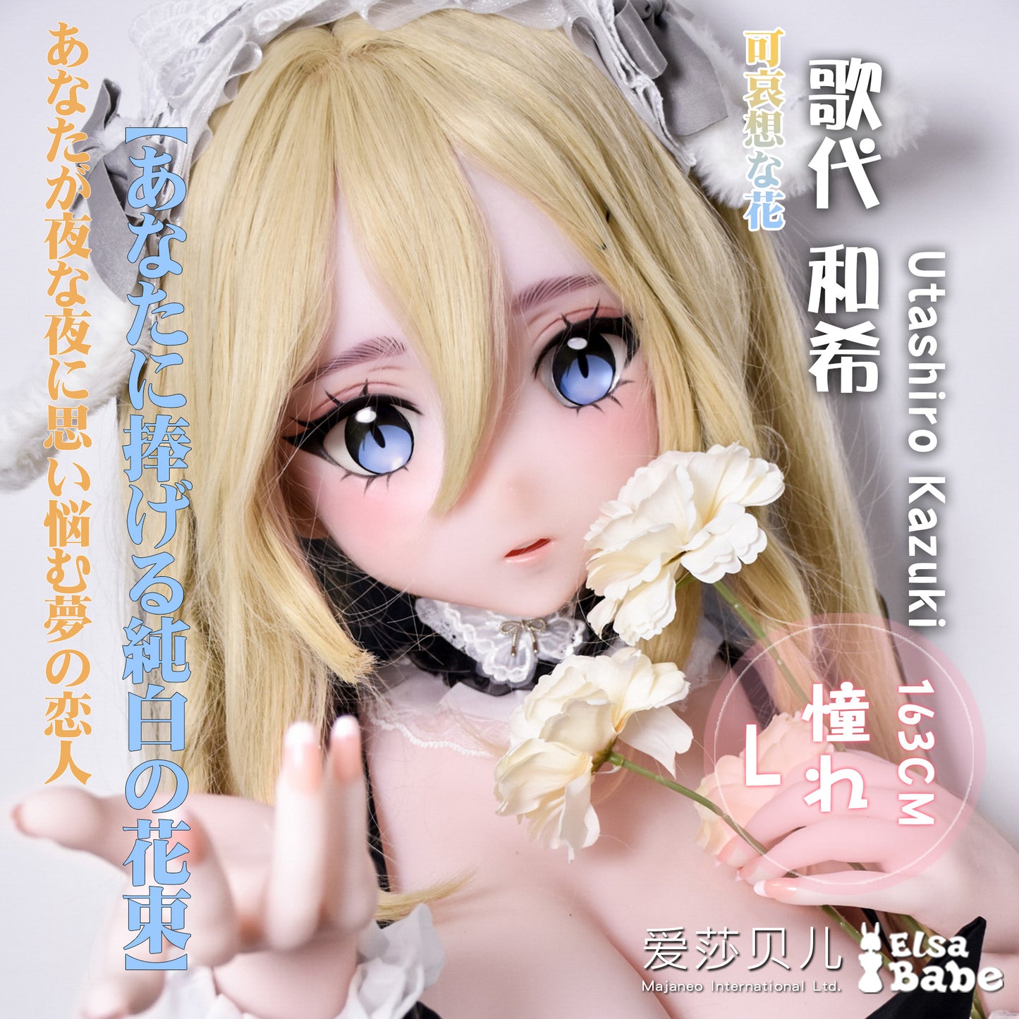 ElsaBabe 160cm Anime Doll Platinum Silicone Love Doll Adult Toy With Metal Skeleton, Utashiro Kazuki
