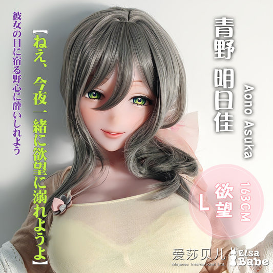 ElsaBabe 157cm Anime Doll Platinum Silicone Love Doll Adult Toy With Metal Skeleton, Aono Asuka